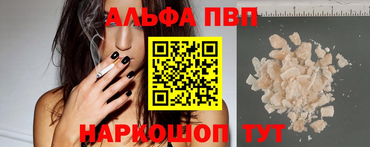 купить наркотик  A PVP крисы CK  Вход с VPN  A-PVP мука  Краснознаменск  Alpha PVP мука 