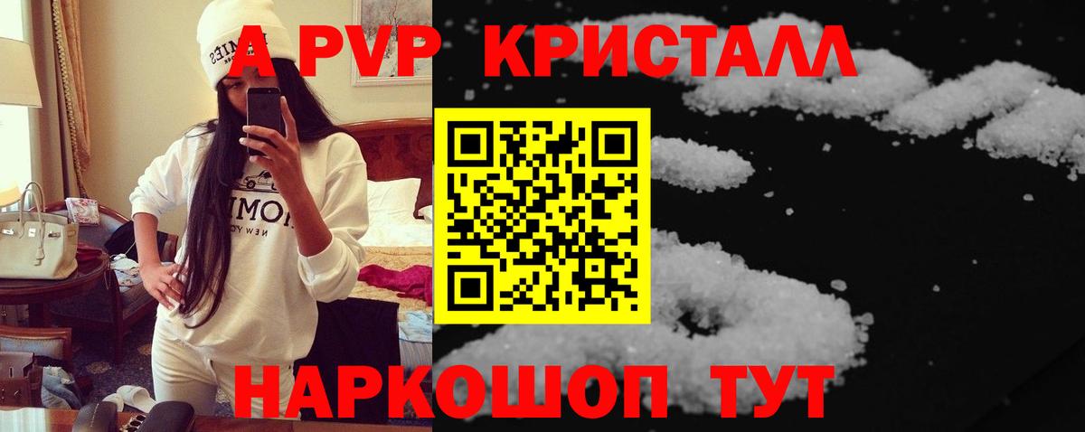 Alpha PVP крисы CK Краснознаменск