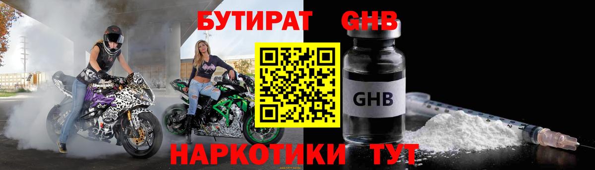 Краснознаменск  Бутират  Вход с VPN  БУТИРАТ Butirat 