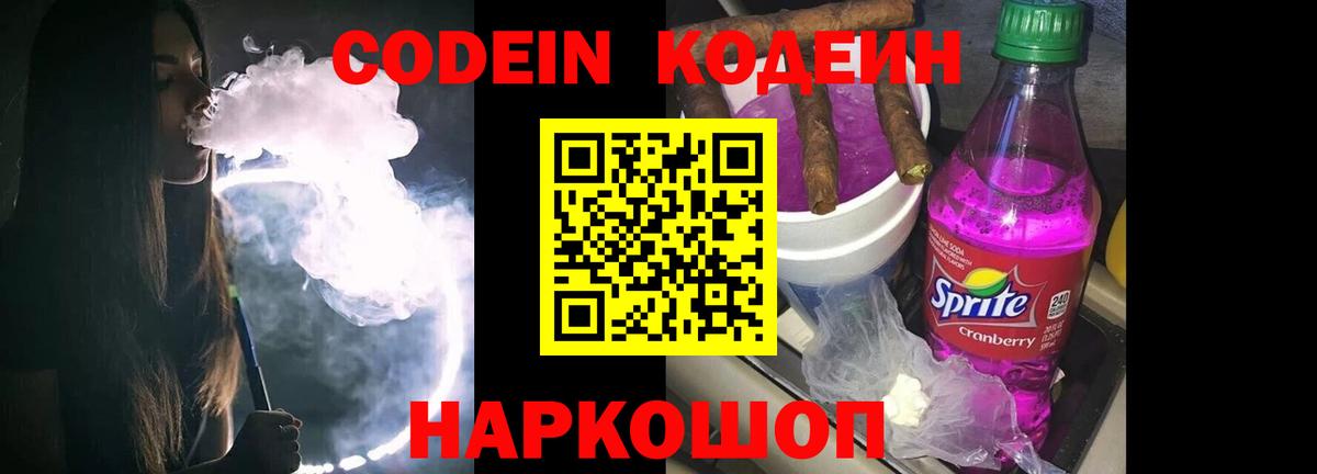 Кодеин напиток Lean (лин) Краснознаменск