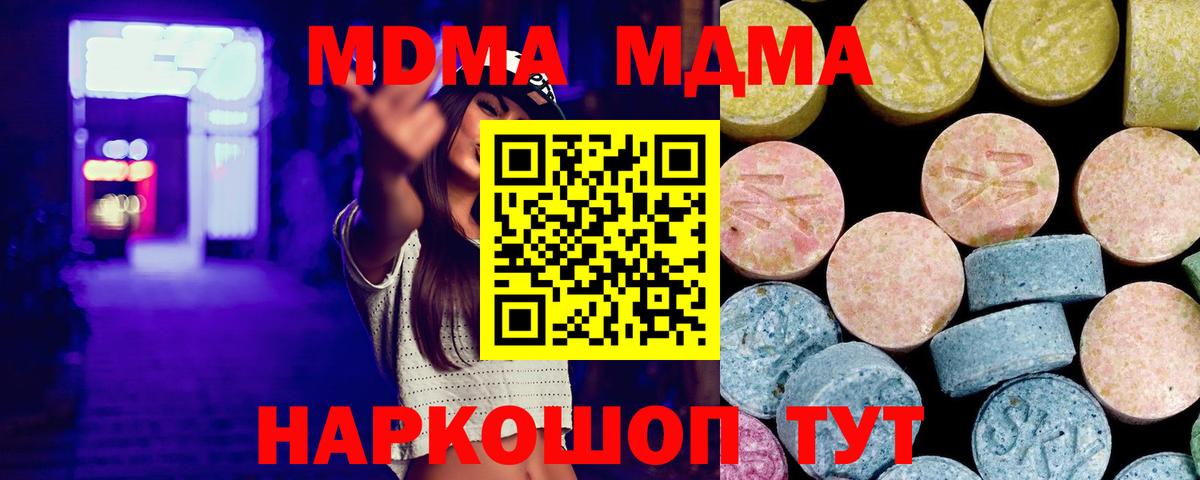 MDMA кристаллы  MDMA молли  Вход с VPN  МДМА  Краснознаменск 