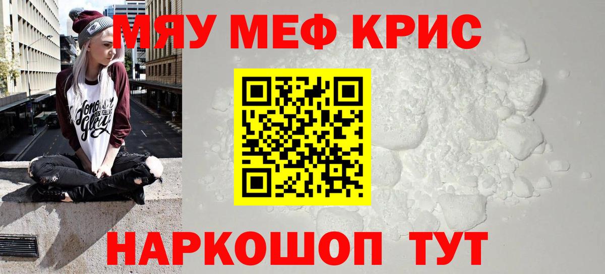 Мефедрон мука Краснознаменск