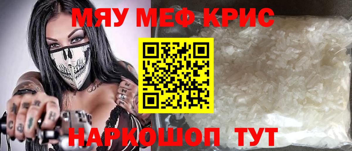 Мефедрон  Меф VHQ  МЕФ кристаллы  Вход с VPN  Краснознаменск 